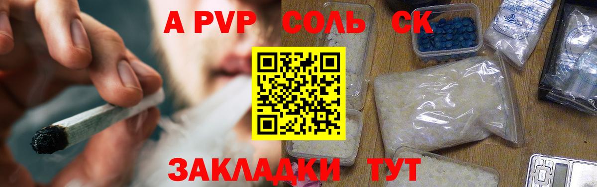 Alfa_PVP СК КРИС  A-PVP Соль  Шахты  Вход с VPN 
