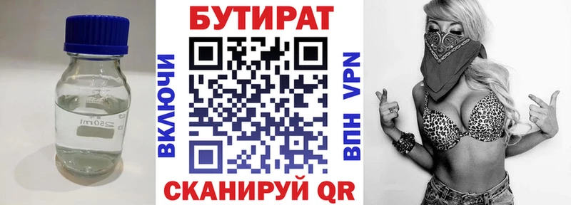 Бутират BDO  Шахты 