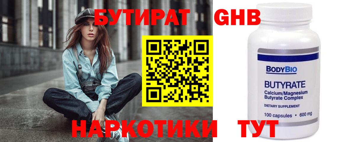 Бутират Butirat Шахты