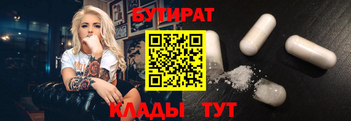 Бутират GHB  Вход с VPN  Бутик  Шахты 