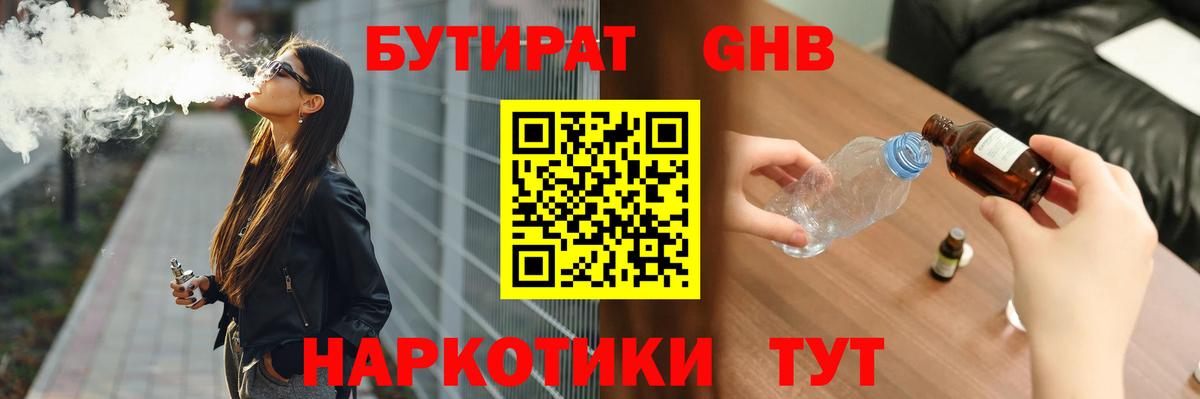 БУТИРАТ Butirat Шахты