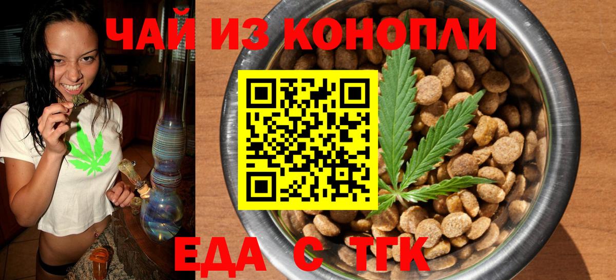 Еда ТГК марихуана  Вход с VPN  Шахты 