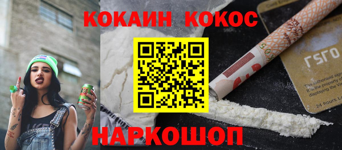 Кокаин FishScale  Вход с VPN  Кокаин  Шахты  КОКАИН VHQ 