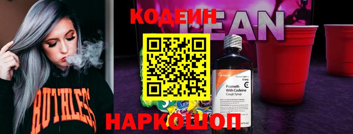 дарнет шоп  Codein напиток Lean (лин)  Вход с VPN  Codein Purple Drank  Шахты 