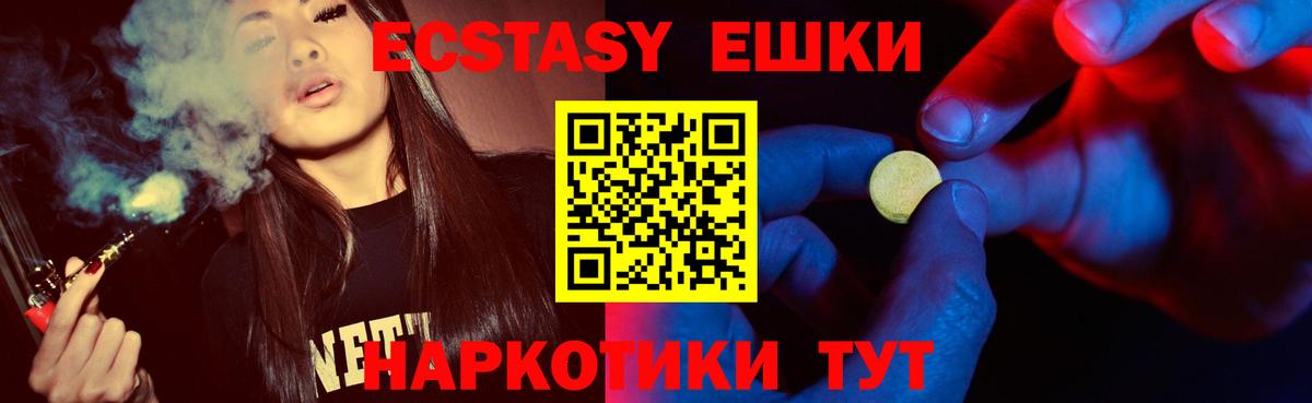 Экстази  Экстази 300 mg  Шахты  Вход с VPN  Экстази ешки 