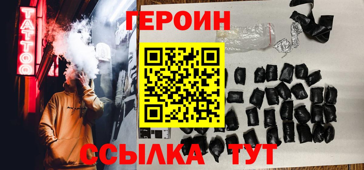 ГЕРОИН  Героин Heroin  Вход с VPN  Шахты 