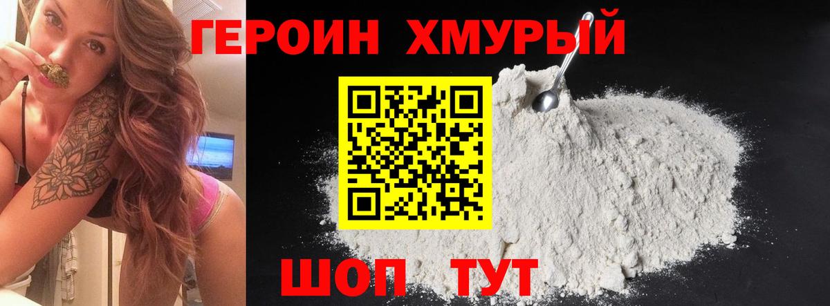 ГЕРОИН герыч Шахты