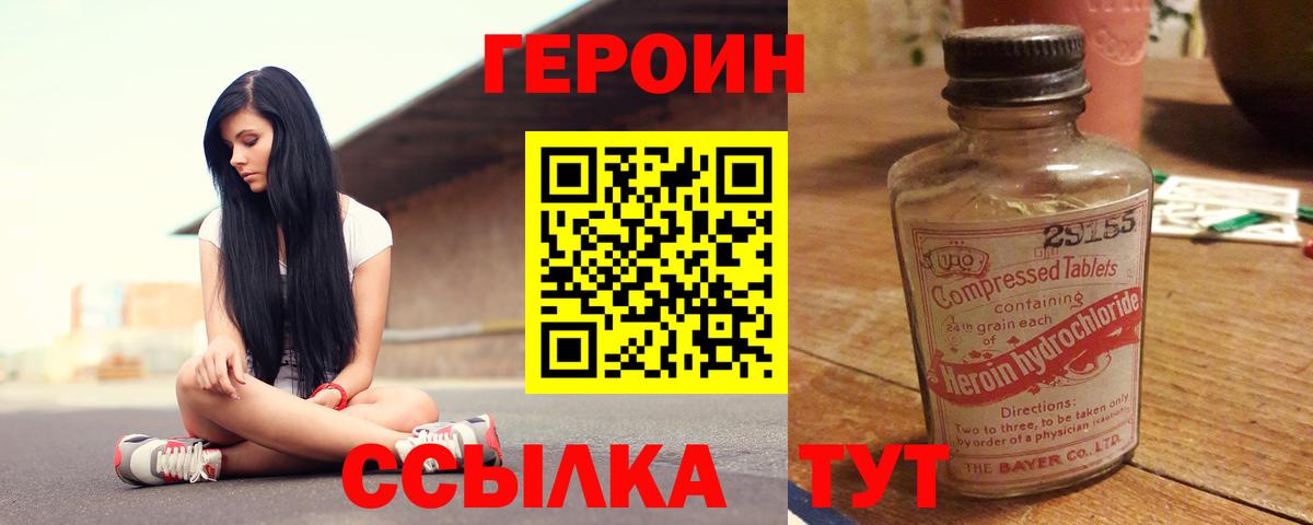 Героин Heroin Шахты