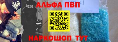 альфа пвп Абинск