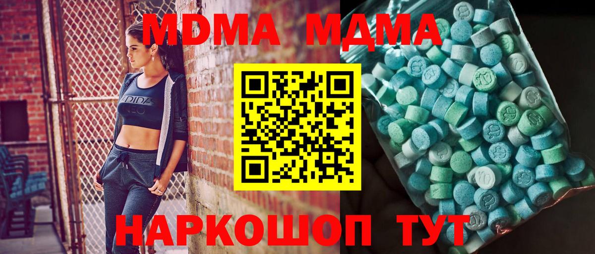 MDMA  МДМА кристаллы  МДМА кристаллы  Вход с VPN  Шахты 