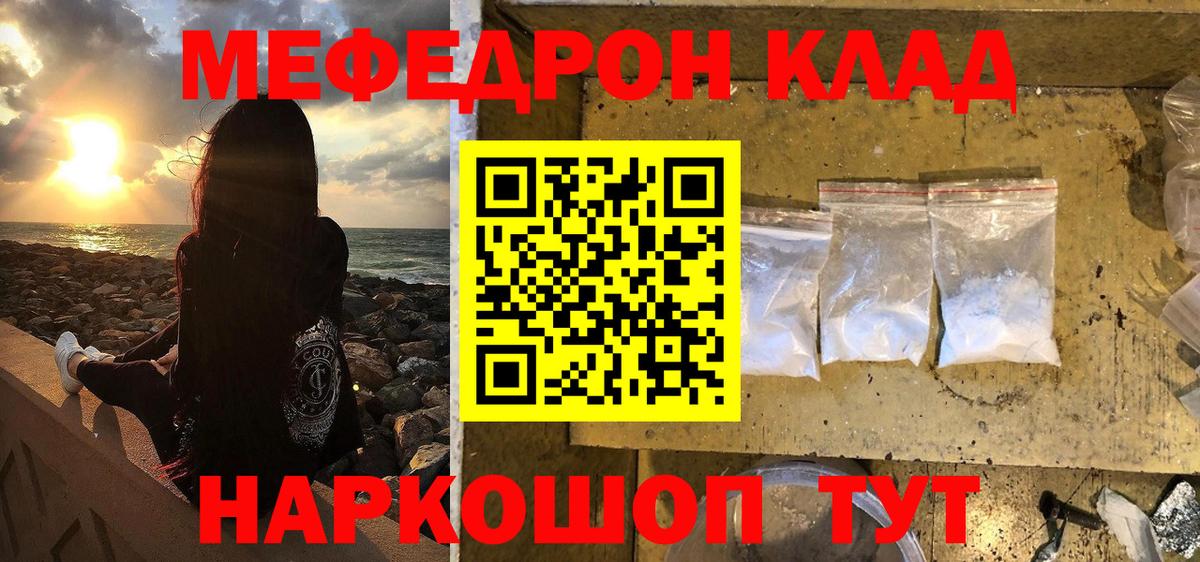 МЕФ  МЕФ mephedrone  Вход с VPN  Шахты  Меф 