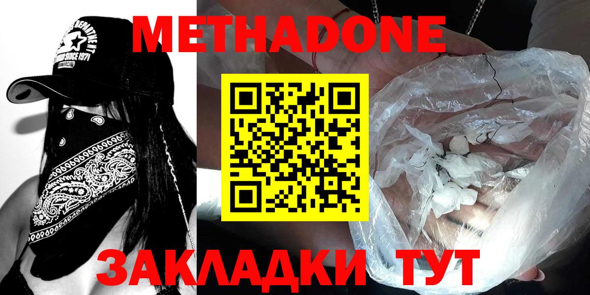 МЕТАДОН кристалл  МЕТАДОН белоснежный  Шахты  Вход с VPN 