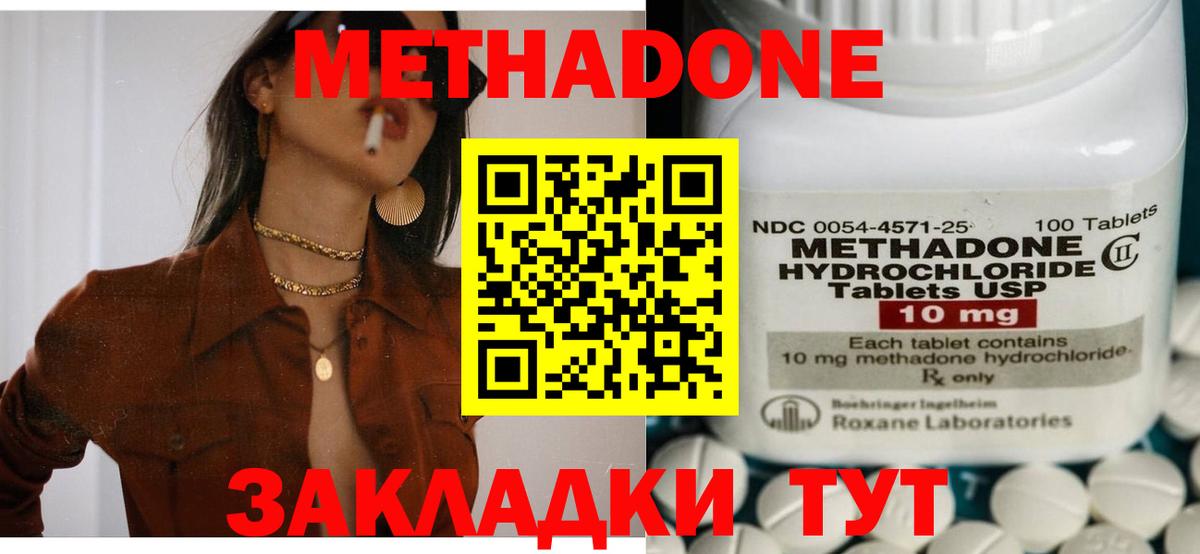 Метадон кристалл  Вход с VPN  Шахты 